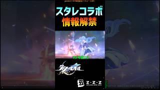 【ゼンゼロ】カフカとロビンの情報来ちゃ～～～ 【スタレ】#崩壊スターレイル #ゼンレスゾーンゼロ #zzz  #honkaistarrail #shorts