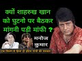 क्या है बॉलीवुड के भारत कुमार उर्फ मनो