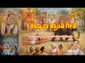 ಕಲ್ಯಾಣ ಕ್ರಾಂತಿ ಗೀತೆ ಸಾಹಿತ್ಯ ರಚನೆ ಲೋಕ�