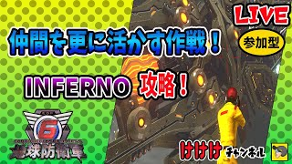 【 地球防衛軍６ 】参加OK  ビーコン祭り!? 味方と協力してINF攻略していく !!　　# 21