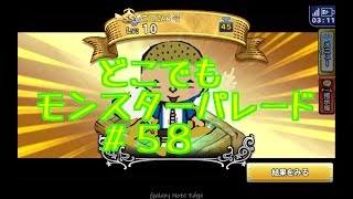 ドラクエ【新実況　どこでもモンスターパレード＃５８異界の門３】EX攻略の巻