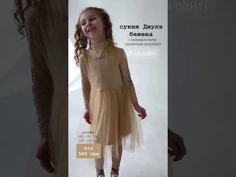 Сукня Джулз бежева