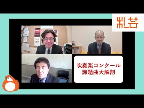 地域社会学科 吹奏楽コンクール課題曲大解剖