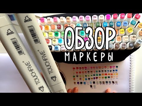 Видео Набор маркеров спиртовых TouchFive Anime 80 цветов 