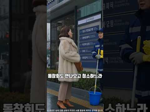 청소하는 동창에게 눈치 없게 남편 자랑 하더니 #각종유머 #웃긴썰 #kdrama #사이다 #웃긴영상 #쇼츠