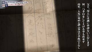 8月6日【びわ湖放送ニュース】【戦後８１年】特集　八日市飛行場から故郷の長野へ　特攻隊長 西川俊彦中尉