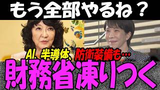 高市総理＆片山さつき、「財務省の真実」をとうとう言ってしまう…抵抗ねじ伏せ日本大転換の最強タッグに国民大喝采！