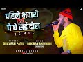 PAHILE BHAVARI Vs GHE GHE SAI DORA DRAVESH PATIL DJ KIRAN BHIWANDI REMIX Haldi Dhavla