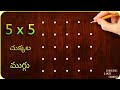 🌷easy🌷 5x5 చుక్కల ముగ్గు | 5x5 dots rangoli easy to learn & draw | 5x5 | @SanghamithraRang