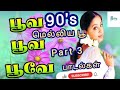 Malligai Poove Song Flower Songs Tamil பூ பாடல்கள் தமிழ் மல்ல�