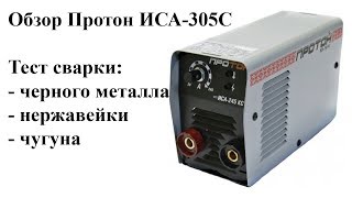 ПРОТОН ИСА-305 С - відео 1