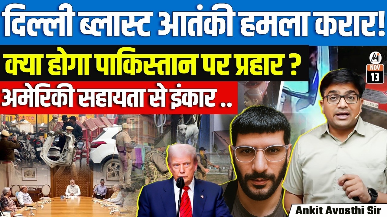 Delhi Car Incident Near Red Fort | Govt Labels It a Major Security Case | Full Analysis by Ankit Sir