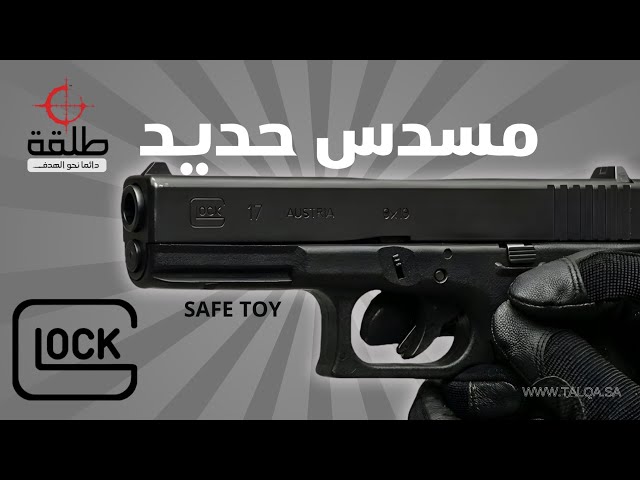 مسدس جلوك حديد GLOCK