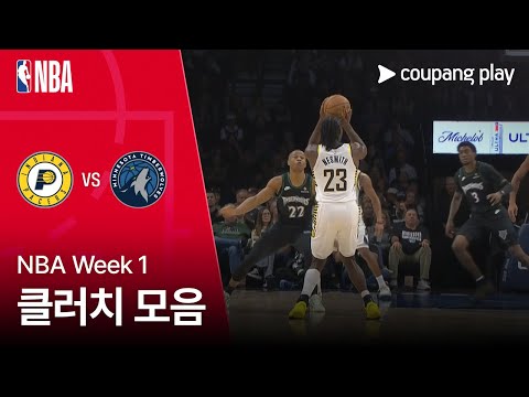 [NBA] 인디애나 vs 미네소타 클러치 모음