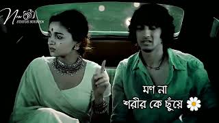 Bengali song status। Bengali Lyrical status।। Whats app Status। Sad Status । New Whatsapp Status