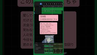 【恋愛】この恋を忘れなくちゃ feat.初音ミク #Shorts #kawaii