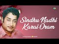 Sindhu Nadhi Karai Oram Nallathoru Kudumbam Ilaiyaraaja TMS P Susheela