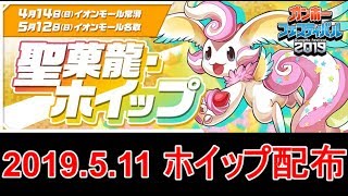 【パズドラ】ホイップ配布 ※必ず概要欄を読んでください※