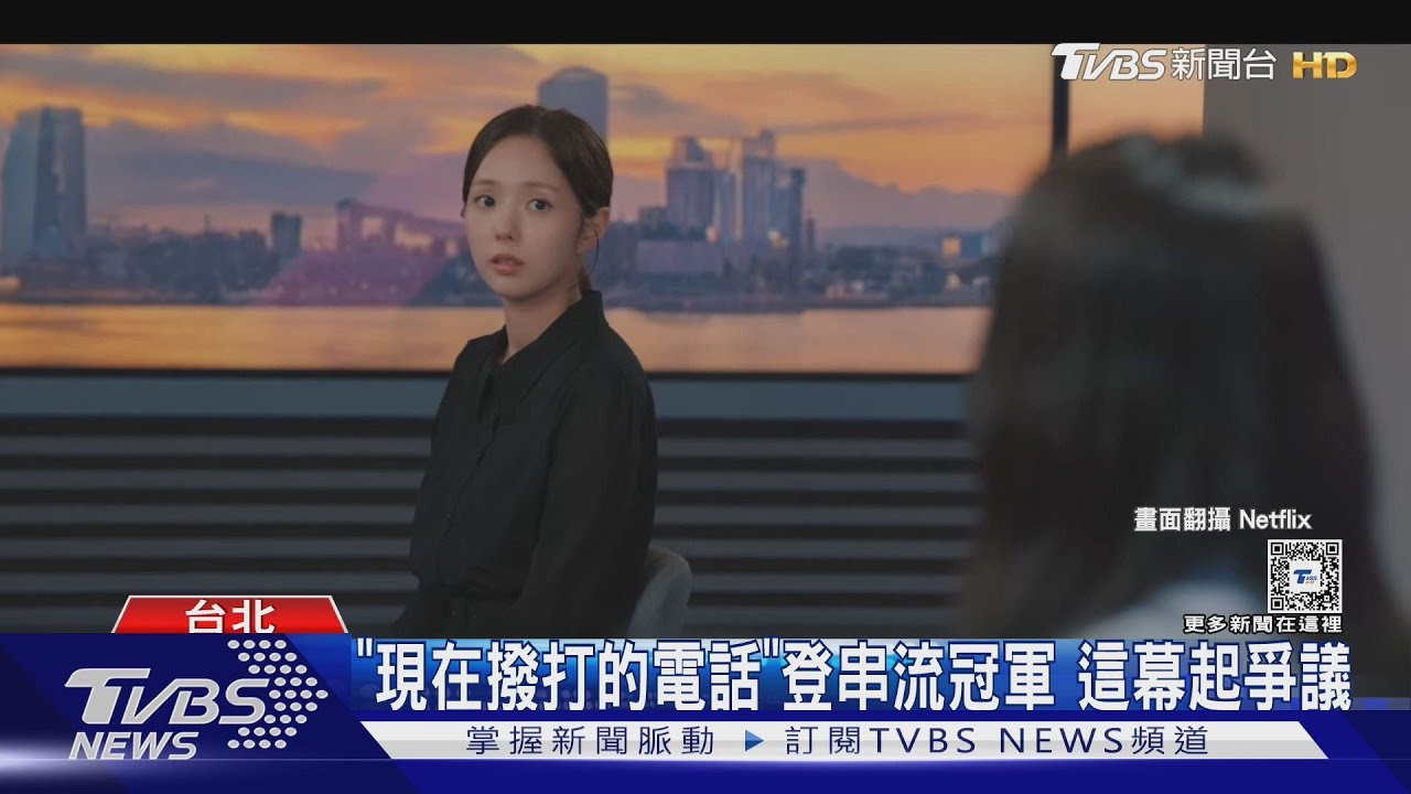 「現在撥打的電話」登串流冠軍! 手語翻譯變髒話引爭議