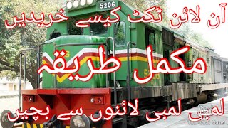Pakistan Railways Online Ticket booking | how to book train ticket online in Pakistan #pakrailway