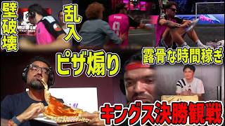 キングス決勝ミラー、オーナーも選手も大暴れ！【2026/08/02】