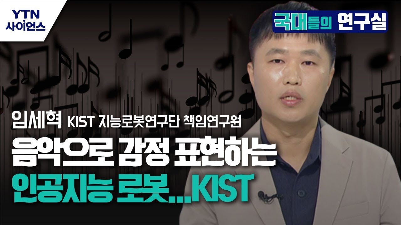 Dr. Yim's Interview: Music Robots Research