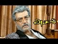 Aasal Asal Movie Scenes Best Emotional Scenes Of Ajith Thala Ajith Best Performance Ajith