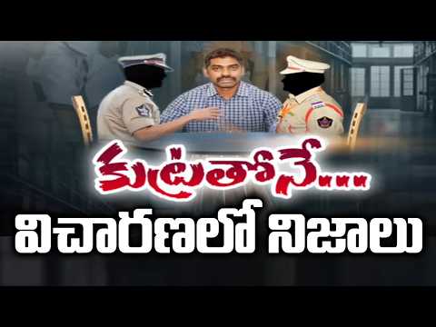 IPS Sunil Naik Investigation Latest Updates in Raghu Rama Custodial Torture Case | TV5 News