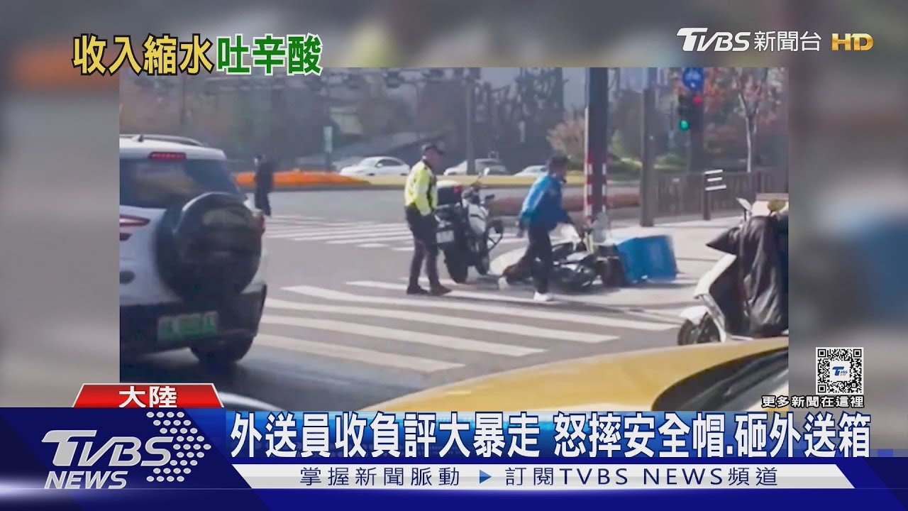 外送員收負評失控暴走!大陸外送員逾1200萬人 收入減少壓力山大