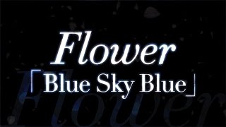 Flower／Blue Sky Blue （KOSE『ファシオE-girls実証ライブ篇』CMソング）