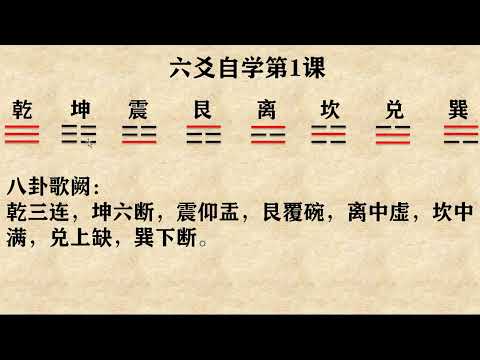 6爻