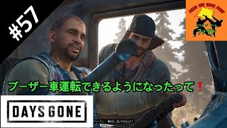 ＃57[サバイバル]ピスコのDAYS GONE（デイズゴーン）［ゲーム実況］