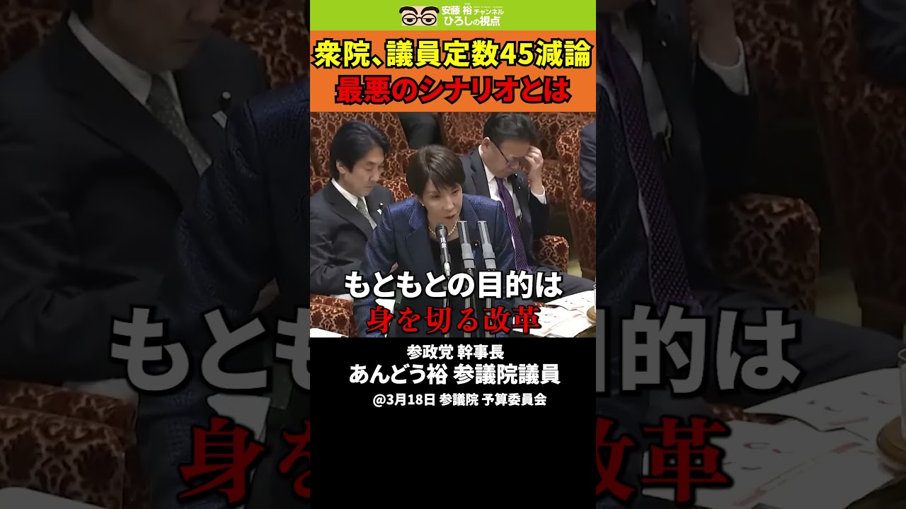 short議員定数削減2 1 #消費税は廃止一択 #いまこそ政策大転換 #消費税は賃上げ妨害税