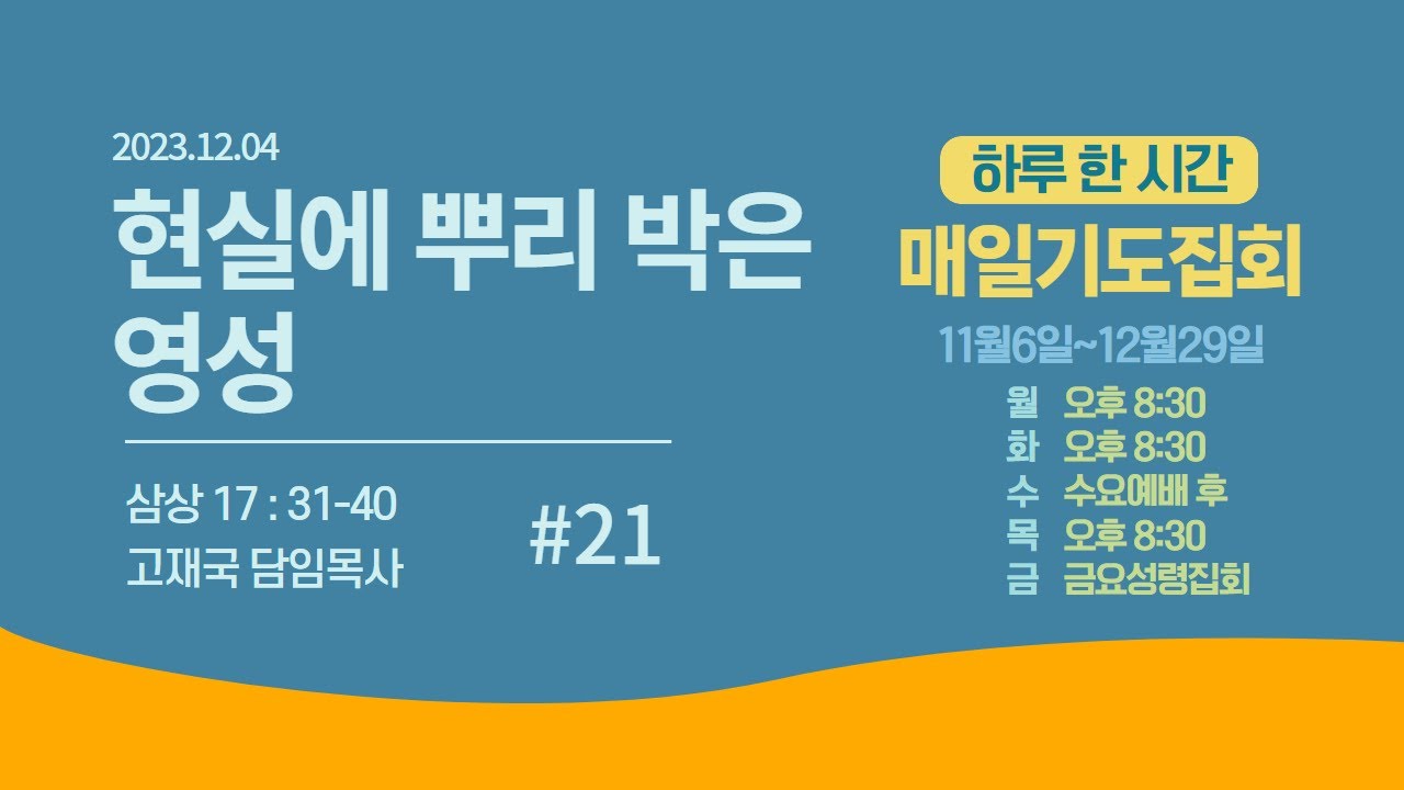 고재국 담임목사