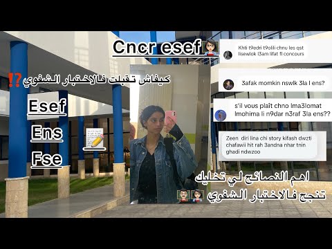 كيفاش تنجح فالاختبار الشفوي ديال esef/ens/dse📝♥️