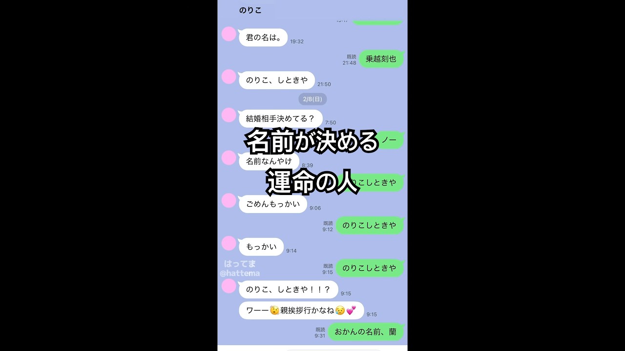 名前が決める運命の人