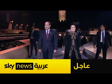 فيديو | عاجل | انطلاق افتتاح المتحف المصري الكبير بمشاركة الرئيس عبد الفتاح السيسي | #التاسعة