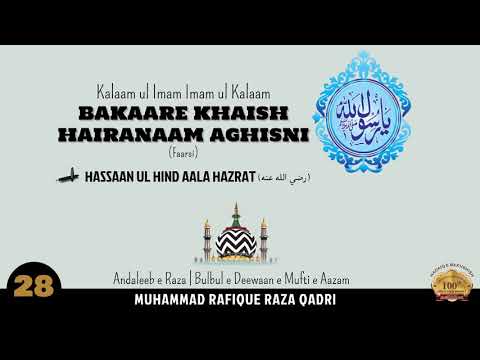 BAKAARE KHAISH HAIRANAM AGHISNI YAA RASOOLALLAH (Faarsi) | Track # 28 | HADAIQ E BAKHSHISH