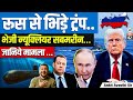 Trump Vs Russia Escalates US Deploys Nuclear Submarine What S The Real Story By Ankit Sir