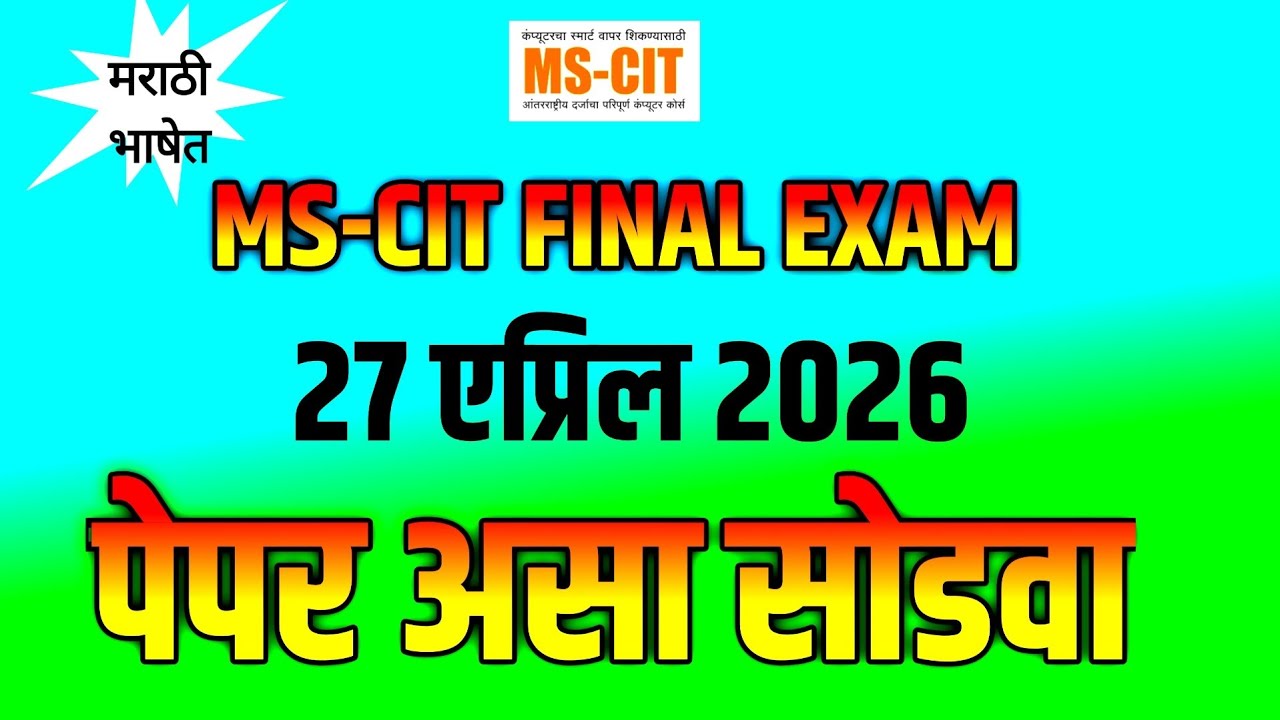 Mscit Exam Questions 2026 | MS CIT Final Exam April 2026 | mscit final exam |‎@computersearch2.0