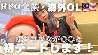 【海外OL】週末VLOG撮ってみたよ~✌️｜マレーシアBPO企業