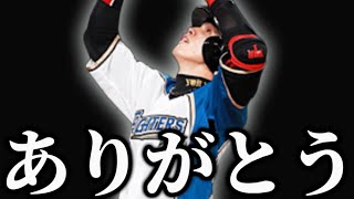 【感謝】ありがとう陽岱鋼。俺のスーパースター。【プロスピA】