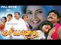 Mariyadhai Movie Vijayakanth Meena Meera Jasmine Ambika Ramesh Khanna Nassar