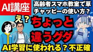 日本保守党のモリケン、ホントにエンジニアなの？非エンジニアのナナでも疑問に思う中途半端な知識解説に困惑