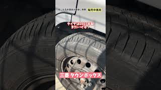 販売中車両のご紹介動画 三菱 タウンボックス ミニキャブとかと同じお車です！タイミングベルト交換済で安心ですよ#オートオークション #中古車販売 #車売ります #車中泊