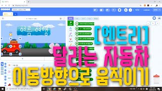 [엔트리 코딩 강좌] 2. 시작화면 | 애니메이션 효과 | 이동방향으로 ~만큼 움직이기