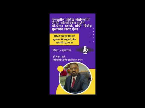 Health Talk Show - Piles by Dr. Chetan Mhaske
