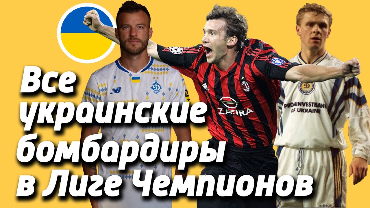 Top Ukrainian football scorers in Champions League history with their club jerseys