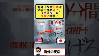 【海外の反応】映画『バイオハザード』米国版ポスターに隠された秘密→日本版との差に海外「なぜ日本は余白恐怖症なの?」