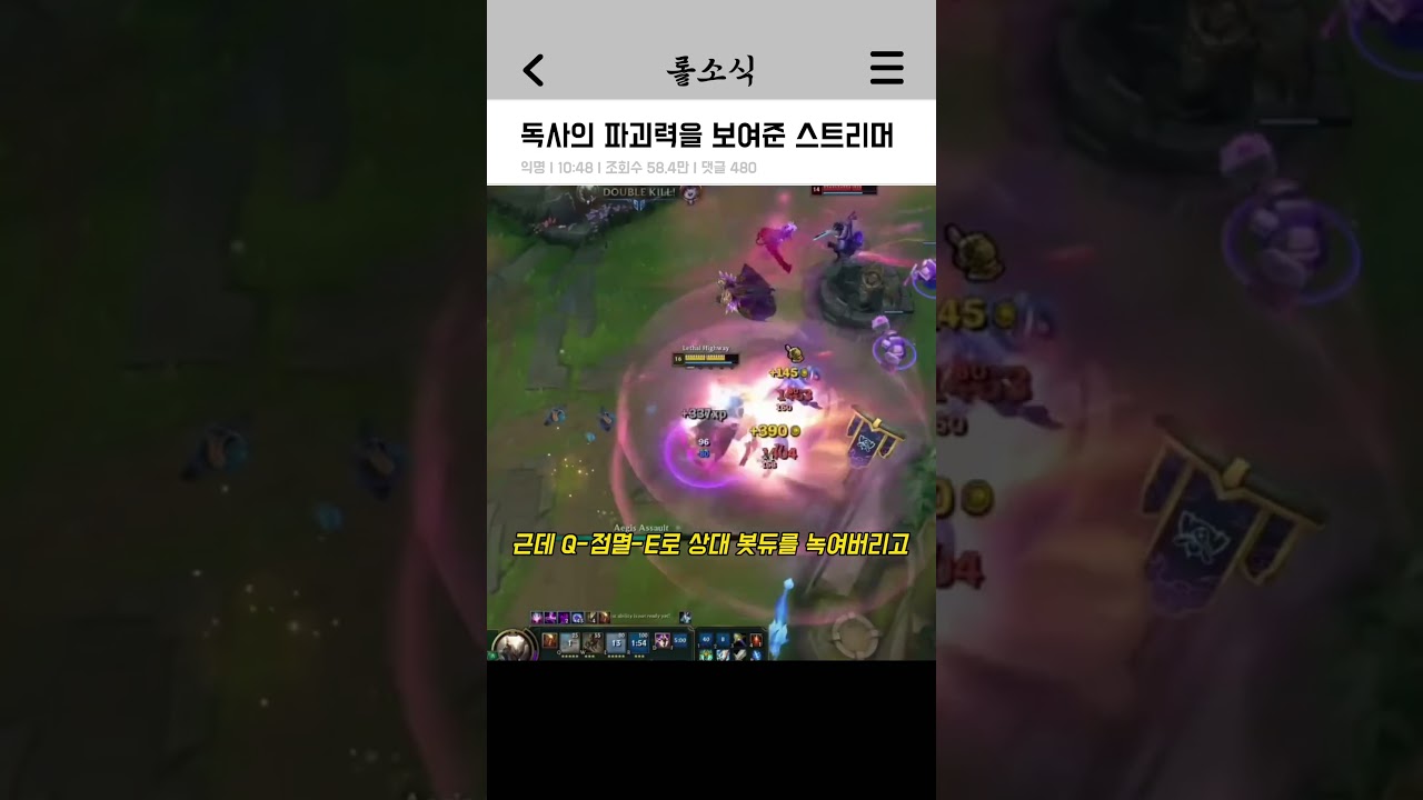 독사의 파괴력을 보여준 스트리머